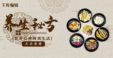 中医中药棕色古风电商banenr