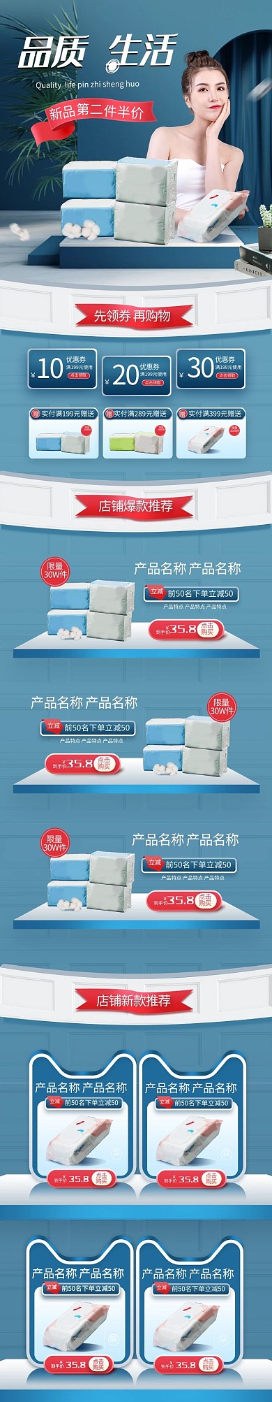 家居日用纸巾蓝色简约立体电商手机端首页