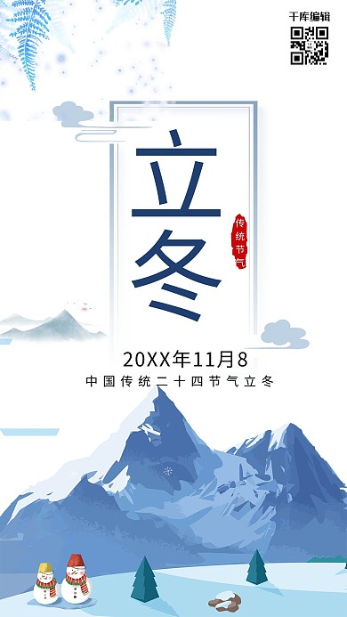 立冬小清新简约浅色系唯美海