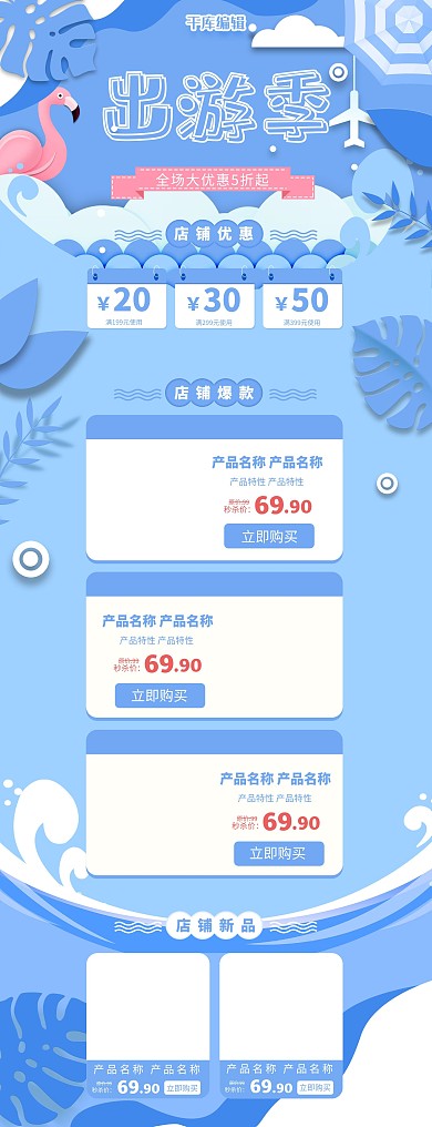 出游季蓝色清新大气电商pc模板