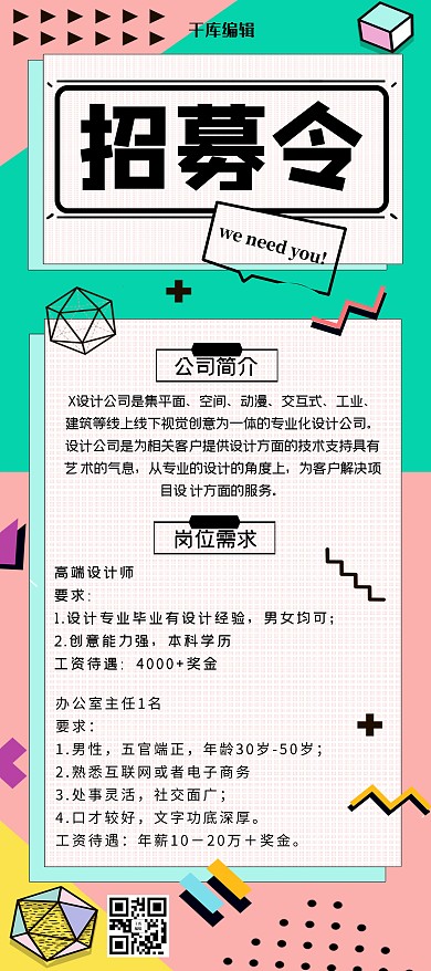 校园招聘会孟菲斯招聘X展架易拉宝