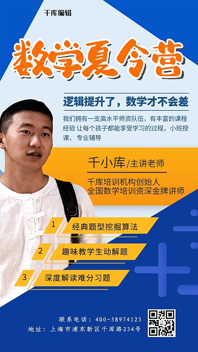 数学夏令营黄蓝色简约海报
