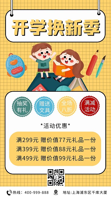 文具促销小孩 文具黄色 白色卡通海报