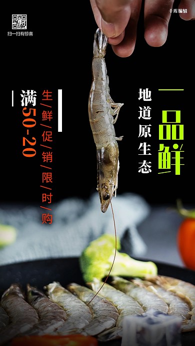 促销优惠 虾灰色 黑色渐变海报