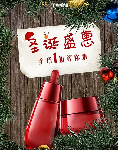 圣诞节化妆品绿色清新电商banner