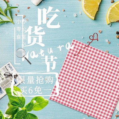 电商淘宝吃货主图