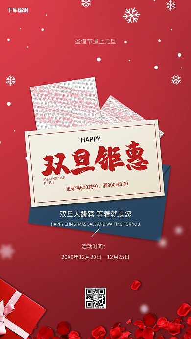 双旦礼盒红色创意海报