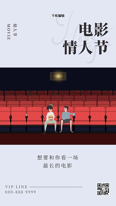 电影情人节电影院白色简约海报