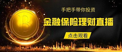 金融保险理财直播彩色简约公众号首图