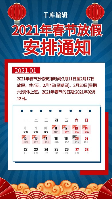 春节放假2021蓝色中国风海报
