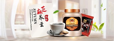 中国风淘宝养生食品海报