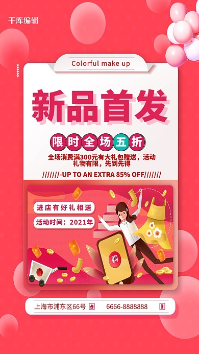 新品上市女装促销红色卡通海报