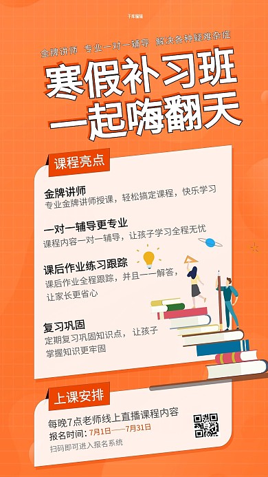 线上培训学习学生橙色简约海报