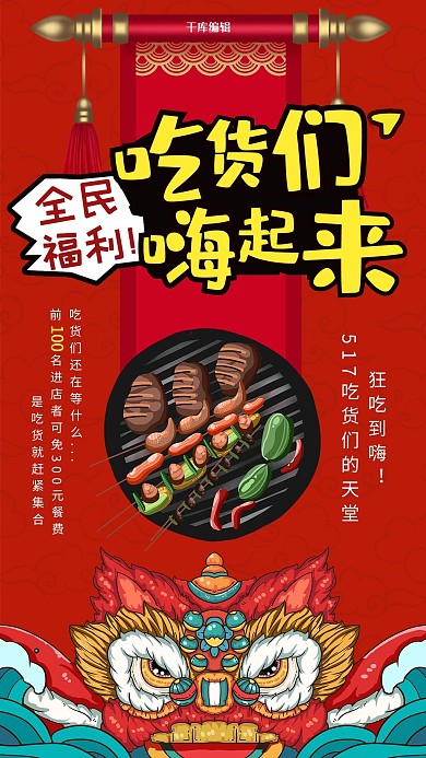 吃货节美食红色简约海报