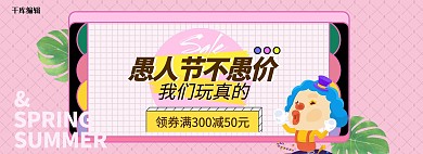 愚人节小丑粉色孟菲斯电商全屏banner