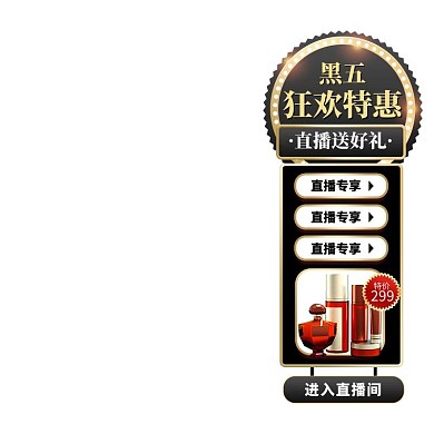 黑五优惠黑色漂窗