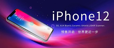 iPhone12手机紫色渐变公众号封面