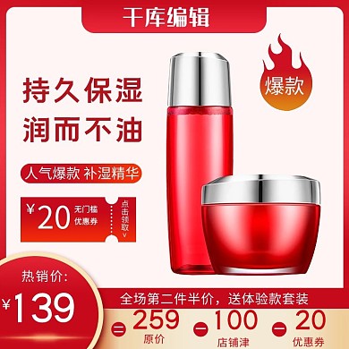 美妆促销红金色调促销风电商 