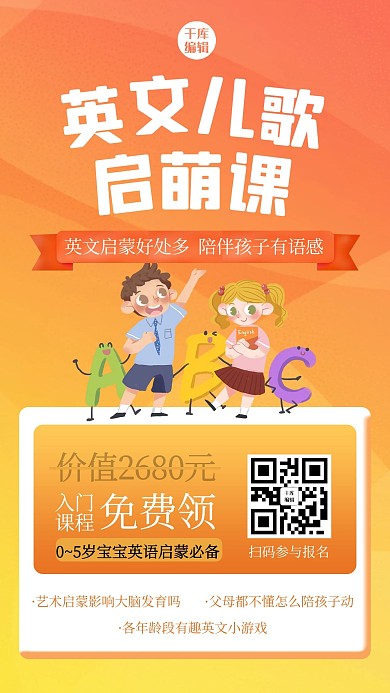 儿童启蒙教育人物黄色创意手机海报