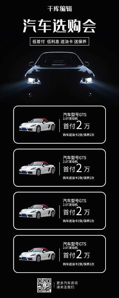汽车促销黑色暗黑营销长图