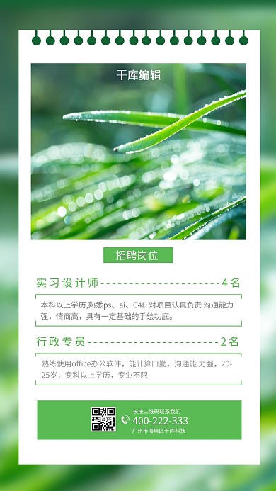招聘卡片叶子绿色简约海报