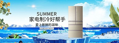 淘宝天猫家电促销海报模板