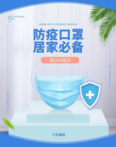 口罩促销蓝色调清新简约风电商竖版banner