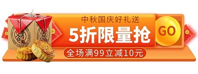 双11狂欢红包 双节 中秋 促销胶囊图banner