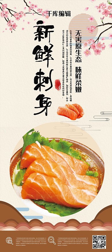 美食黄色手绘风新鲜刺身展架易拉宝