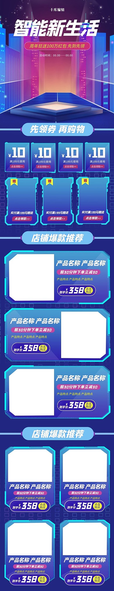 智能新生活数码紫色蓝色科技光效电商手机端首页