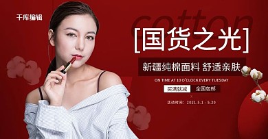 国货之光女装服装红色简约电商横版banner