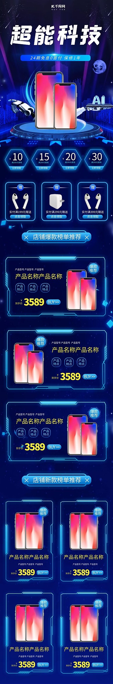超能科技AI智能手机科技风蓝色手机端首页