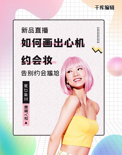 电商直播化妆品粉色渐变banner