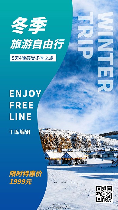 千库编辑原创冬季旅游雪景蓝色简约 渐变海报