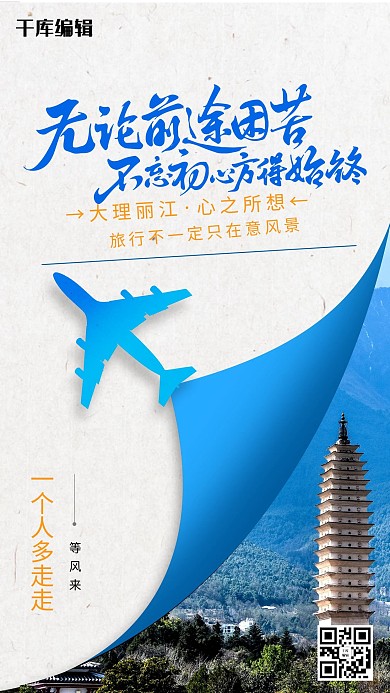 旅行海报不忘初心方得始终蓝色