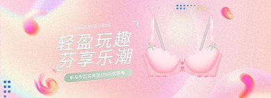 女生内衣流体粉色渐变电商全屏海报