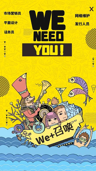 千库原创黄色卡通青春活力春季招聘海报