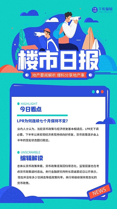 行业日报要闻盘点蓝色商务扁平海报