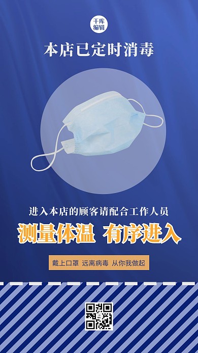 公益海报口罩蓝色扁平简约海报