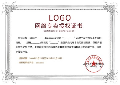 原创网络代理授权书证书