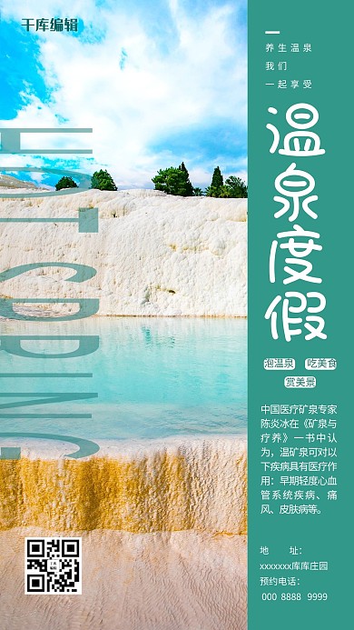 旅游温泉蓝色摄影图海报