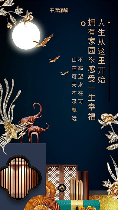 新中式风格商业房地产海报