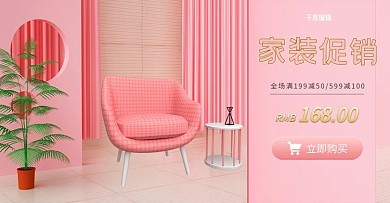粉色C4D家装节大促活动海报