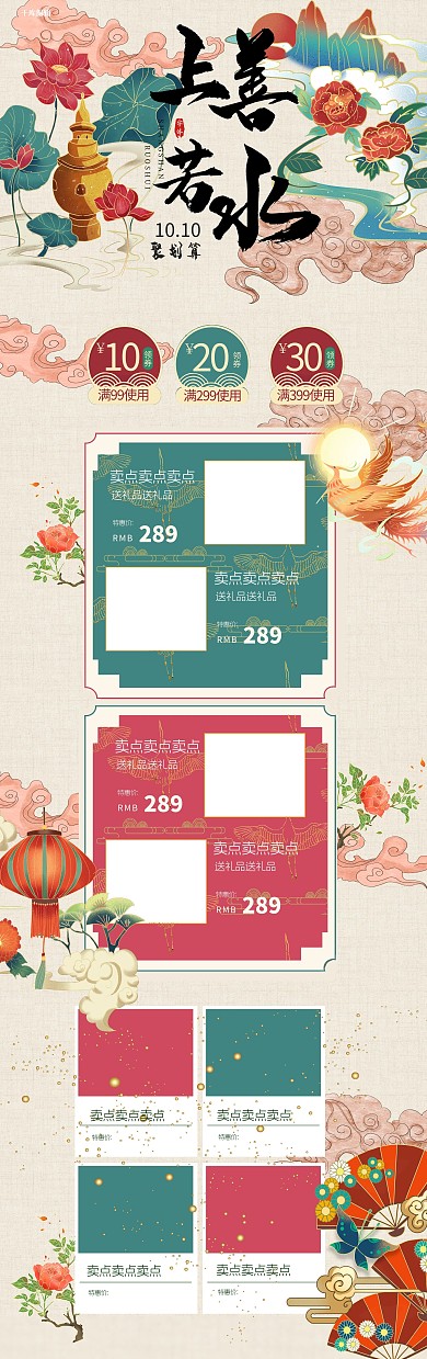 国潮风荷花牡丹祥云双十聚划算电商首页