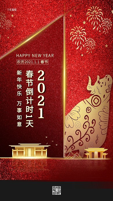 春节倒计时牛红色创意海报