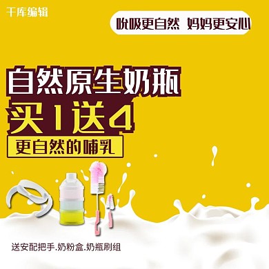 母婴奶瓶奶嘴黄色简约主图