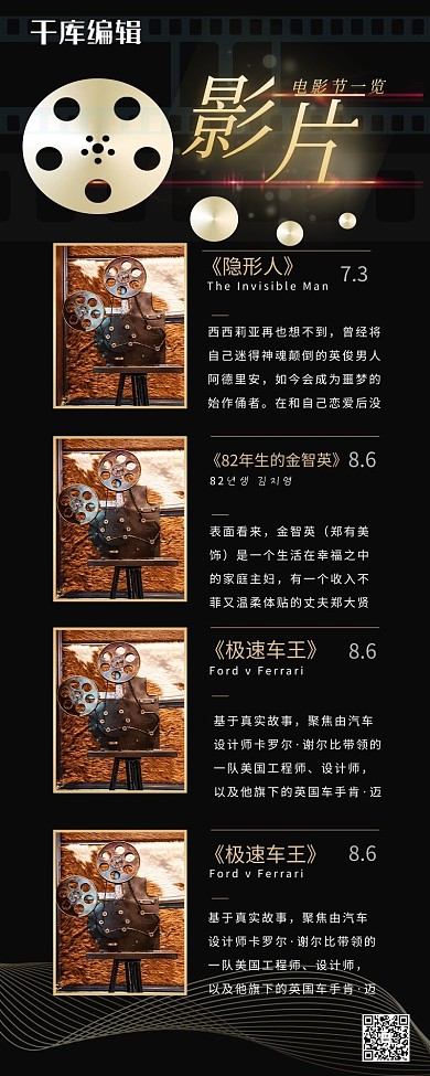 电影节电影赏析黑色简约长图
