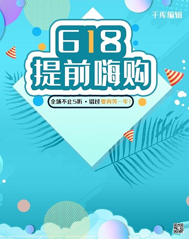 简约几何京东618提前促销banner