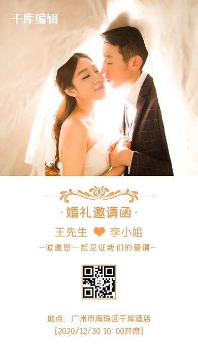 婚礼邀请函婚纱照黄色唯美清新海报