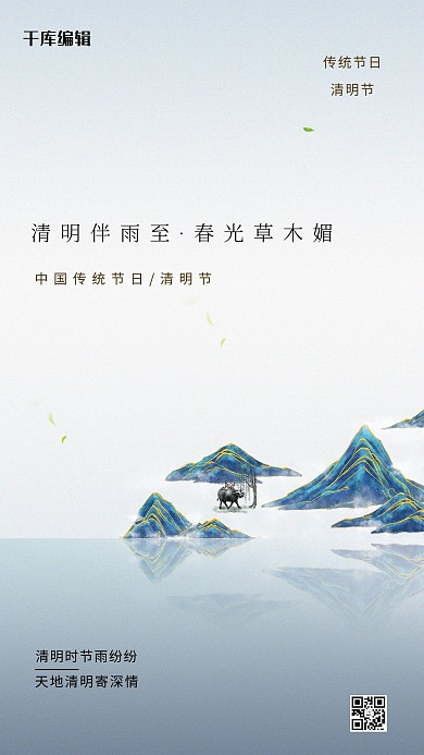 清明节山白色创意海报